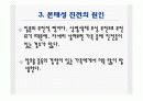 본태성 진전와 작업장에서의 보조공학도구 7페이지