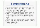 본태성 진전와 작업장에서의 보조공학도구 10페이지