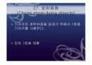 트리지기법 조사ppt 9페이지