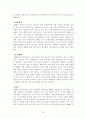 임금변화와 임금전망  16페이지