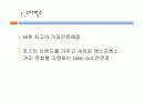 스타벅스 성공전략및 경쟁사분석 3페이지