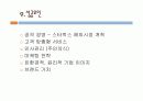 스타벅스 성공전략및 경쟁사분석 11페이지