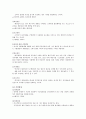 마케팅 가격결정요인에 관한 요약및 정리 A4 5장 4페이지