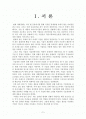 기술경영의 성공사례 2페이지