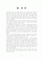 기술경영의 성공사례 10페이지