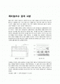 레이놀즈수 고찰 1페이지