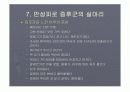 운동과 피로 21페이지