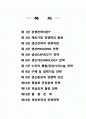경쟁전략이란? 2페이지
