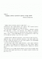  고통받는 환자와 인간에게서 멀어진 의사를 위하여 (서평쓰기) 1페이지
