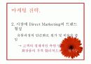 미샤 성공전략 - 미샤 소개 및 제품소개, 인터뷰, 성공요인, 마케팅 전략, 문제점 및 해결방안 11페이지