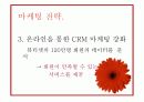 미샤 성공전략 - 미샤 소개 및 제품소개, 인터뷰, 성공요인, 마케팅 전략, 문제점 및 해결방안 12페이지