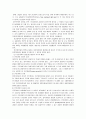 한국 민간경비의 한계와 개선방안. 4페이지