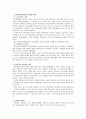 한국 민간경비의 한계와 개선방안. 11페이지