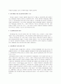 한국 민간경비의 한계와 개선방안. 18페이지