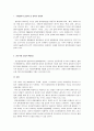 한국 민간경비의 한계와 개선방안. 19페이지
