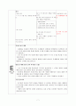 ASSURE모형 수업지도안 7페이지