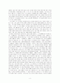 내가존경하는 리더 - 컴퓨터 백신 의사 안철수  3페이지