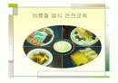 식중독예방 이야기나누기 1페이지