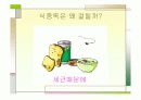 식중독예방 이야기나누기 5페이지