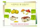 식중독예방 이야기나누기 6페이지