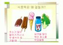 식중독예방 이야기나누기 7페이지