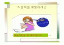 식중독예방 이야기나누기 8페이지