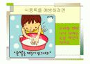 식중독예방 이야기나누기 9페이지