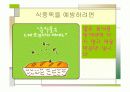 식중독예방 이야기나누기 10페이지
