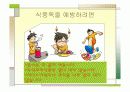 식중독예방 이야기나누기 11페이지