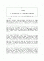 의료 민영화 논쟁과 한국 의료의 미래에 대한 서평(독후감) 1페이지