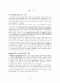 [경영학원론]기업의 사회적책임과 'SK텔레콤'의 사회공헌활동 사례분석  6페이지