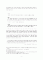 고려 무인정권과 문신 4페이지