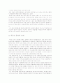 중미의 동북아 정책과 우리의 대응 5페이지