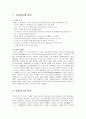 [일본대중문화] 일본야구의 이해, 분석 3페이지