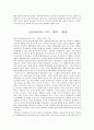 교육과정이론 요약 정리 4페이지