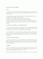 근로시간 휴게 휴일 규정의 적용제외  1페이지