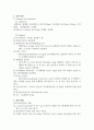 EDTA 표준용액의 조제와 물의 경도 측정 pre 2페이지