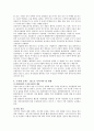 21세기 수자원 문제와 그 대책 4페이지
