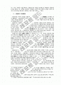 小說敎育論- 소설장르의 본질과 小說敎育論 4페이지