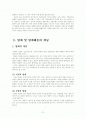 명예훼손에 관하여 2페이지