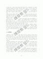 명예훼손에 관하여 5페이지