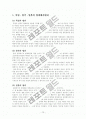 명예훼손에 관하여 10페이지