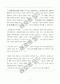 “구매로 혁신의 불을 당기자“ - 3. 공급사 관계 관리 (협상이 아닌 상담을 통한 상생(相生)의 관계) 5페이지