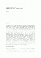 [모더니즘][모더니즘 특징][모더니즘 본질][모더니즘 문화적 배경][모더니즘 대표적 작가]모더니즘의 개념, 모더니즘의 특징, 모더니즘의 등장, 모더니즘의 본질, 모더니즘의 문화적 배경, 모더니즘의 대표적 작가 2페이지