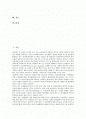 [광산오염][중금속오염]경북봉화 금속광산주변 오염, 삼보 아연광산주변 오염, 임천 금은광산주변 오염, 달성 동, 텅스텐광산주변 오염, 삼광, 구봉, 금왕 금은광산주변 오염과 오염지역의 복구 방안 분석 2페이지
