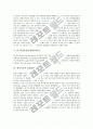 플립플롭(플립플롭회로)의 개념, 기본적인 플립플롭(플립플롭회로), PR/CLR RS와 JK 플립플롭(플립플롭회로), 에지트리거와 T, D와 주종 플립플롭(플립플롭회로) 분석 4페이지