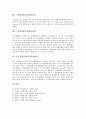 플립플롭(플립플롭회로)의 개념, 기본적인 플립플롭(플립플롭회로), PR/CLR RS와 JK 플립플롭(플립플롭회로), 에지트리거와 T, D와 주종 플립플롭(플립플롭회로) 분석 5페이지
