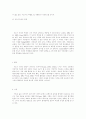 청소년학개론 청소년문제 3페이지