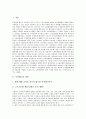 [부당해고][부당해고구제][부당해고 개념][부당해고 사례][부당해고 구제신고][부당해고 법적 대응]부당해고의 개념과 부당해고의 사례 및 부당해고의 구제신고 그리고 부당해고의 법적 대응 심층 분석 3페이지
