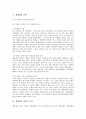 [생태계][생태계 균형][에너지 흐름][인 순환][황 순환][생태계 파괴]생태계의 개념, 생태계의 기본 원리, 생태계의 기능, 생태계의 균형, 생태계의 에너지 흐름, 생태계의 인 순환, 생태계의 황 순환, 생태계 파괴 5페이지